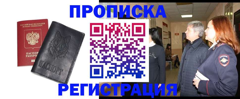 временная регистрация для всех в Сергиевом Посаде