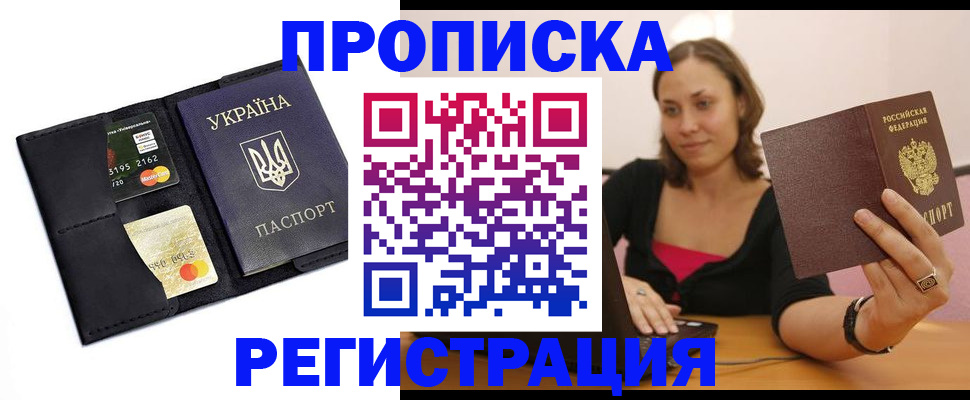 прописка для работы в Сергиевом Посаде