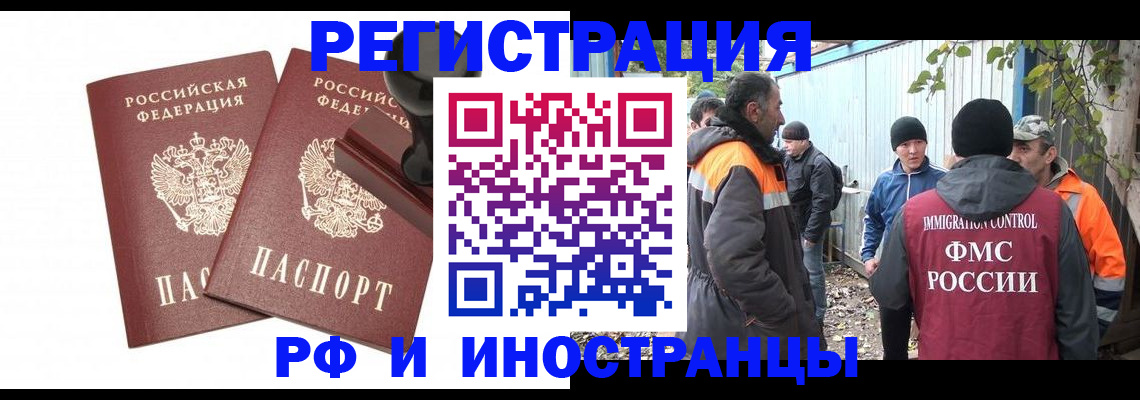 миграционный учет в Сергиевом Посаде